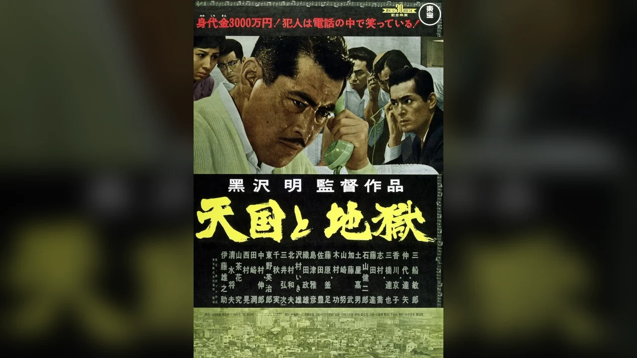 Фильм Рай и ад (1963)