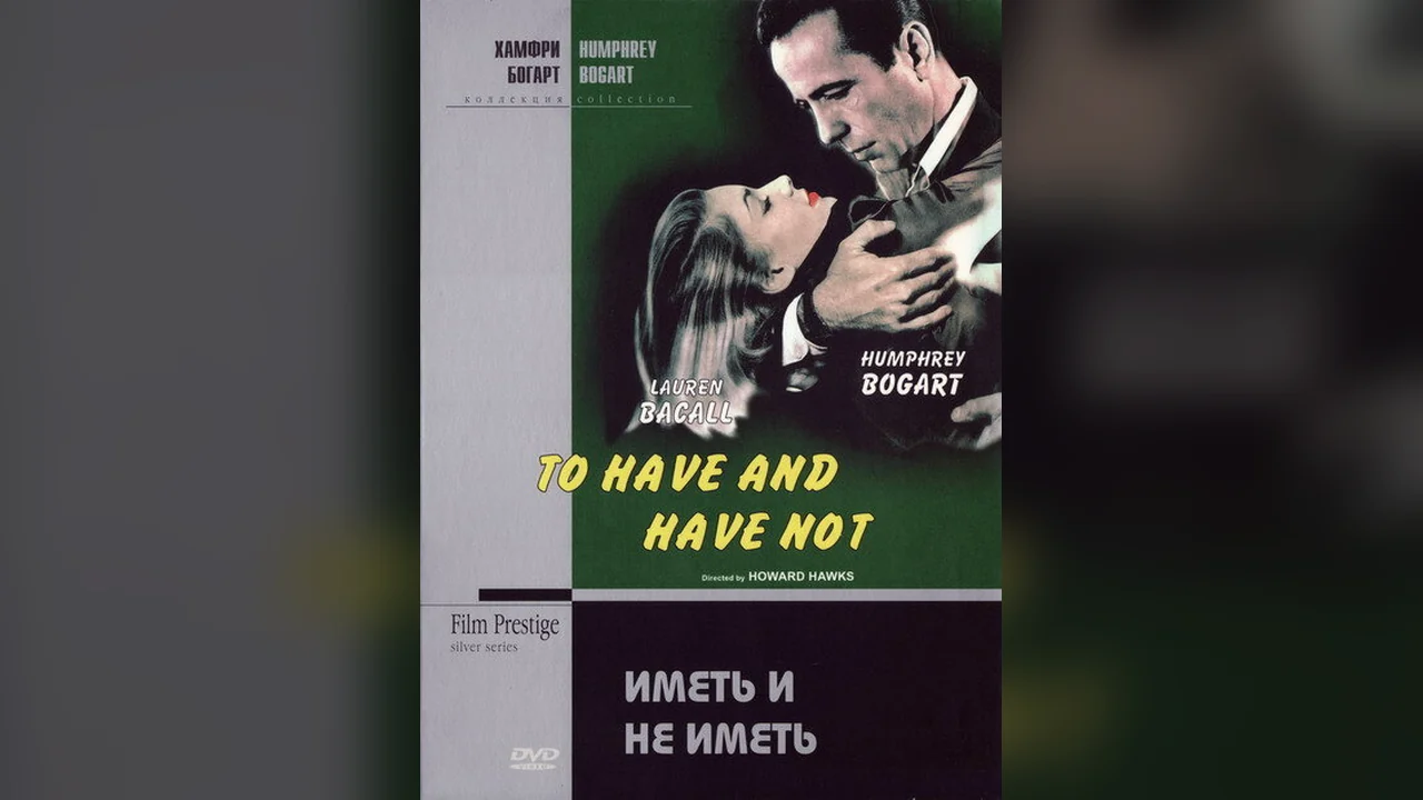 Фильм Иметь и не иметь (1944)