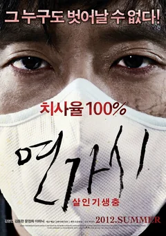Фильм Сумасшедший (2012)