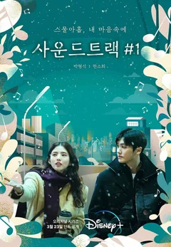 Сериал Саундтрек № 1 (1 сезон)